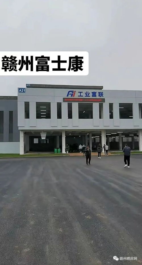 爆 贛州富士康工廠即將投產(chǎn),這片區(qū)域會爆發(fā)嗎